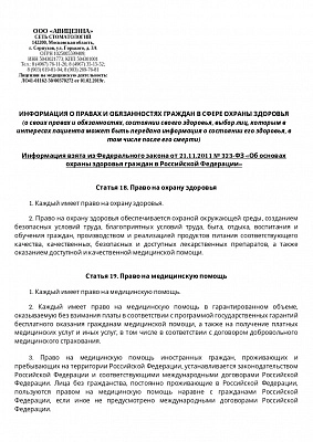 Информация о правах и обязанностях граждан в сфере здоровья