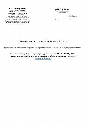 Информация об отзывах