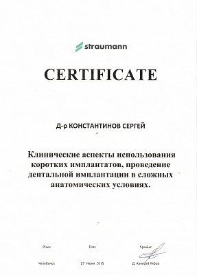 Сертификат 