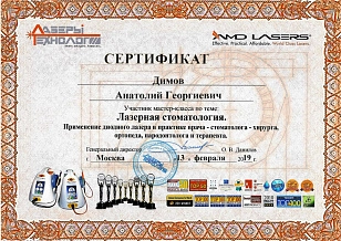 Сертификат 