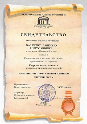 Сертификат 