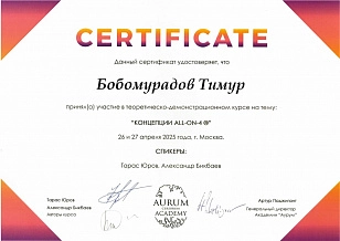 Сертификат 