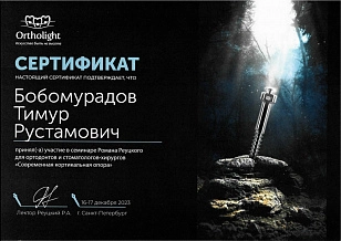 Сертификат 