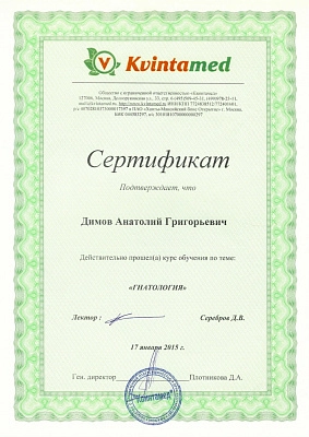 Сертификат 