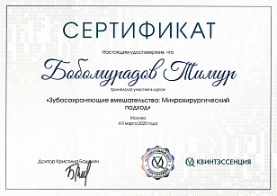 Сертификат 