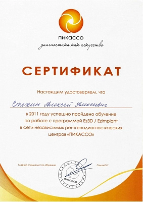 Сертификат 