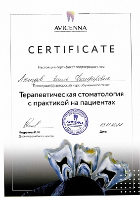 Сертификат 