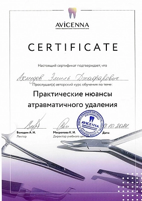 Сертификат 