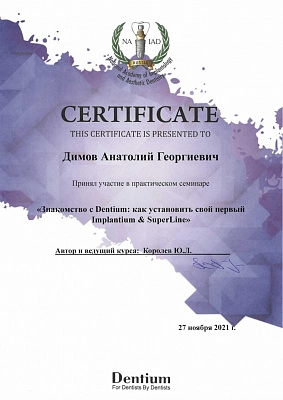 Сертификат 