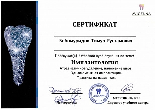Сертификат 