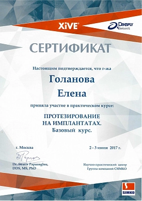 Сертификат 