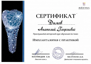 Сертификат 