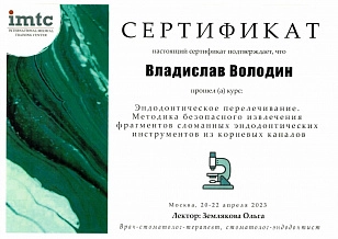 Сертификат 