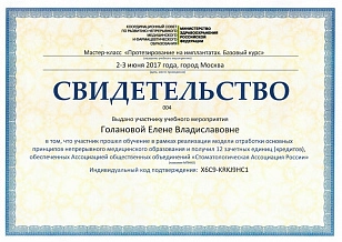 Сертификат 