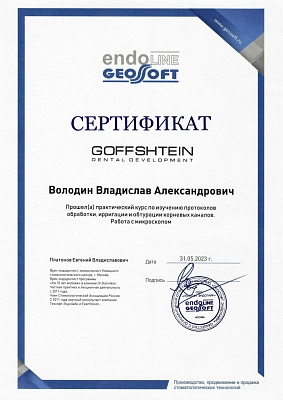 Сертификат 