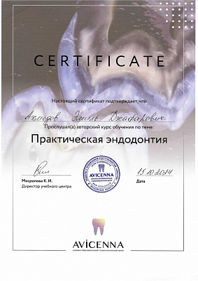 Сертификат 