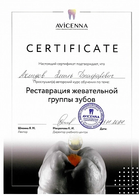 Сертификат 