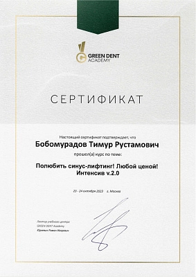 Сертификат 