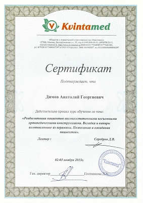 Сертификат 