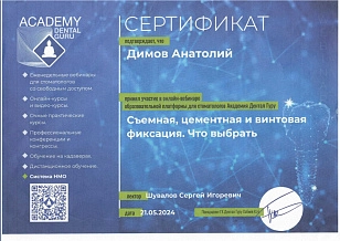 Сертификат 