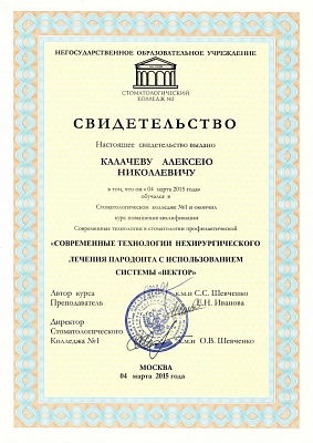 Сертификат 