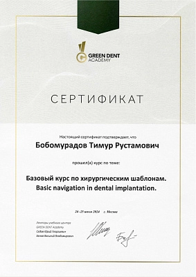 Сертификат 