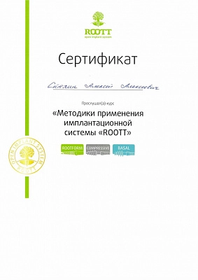 Сертификат 