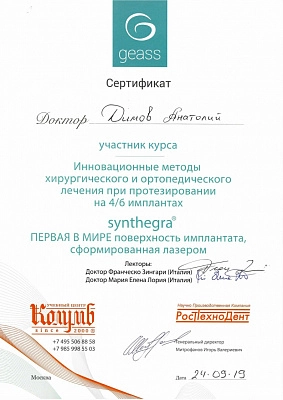 Сертификат 